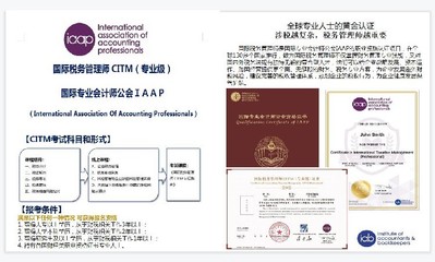 安徽国际税务管理师CITM培养认证