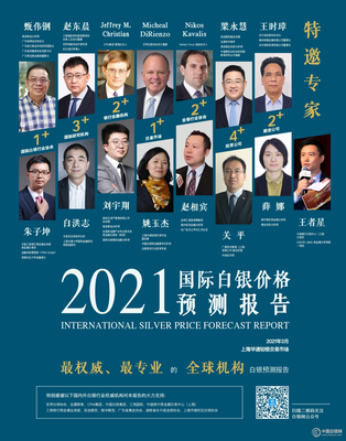 《2021年国际白银价格预测报告》系列之五 -- 招金期货副总经理 高级黄金投资分析师 梁永慧