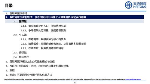 海通国际 互联网医疗行业投资策略