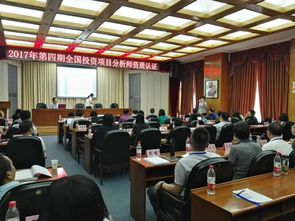 2017年第四期全国投资项目分析师cipa资质认证圆满结束