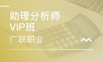 宁波助理黄金分析师vip班价格 黄金投资分析师培训哪家好 宁波广联职业 淘学培训