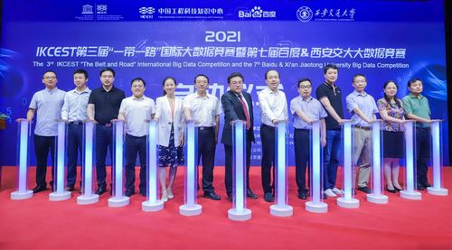 聚焦智能驾驶赛道 2021国际大数据竞赛启动仪式在西安举行