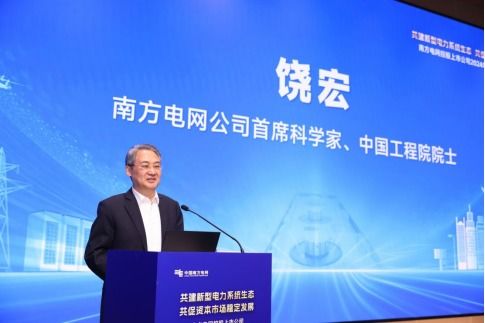 南方电网控股上市公司举办2024年度集体业绩说明会
