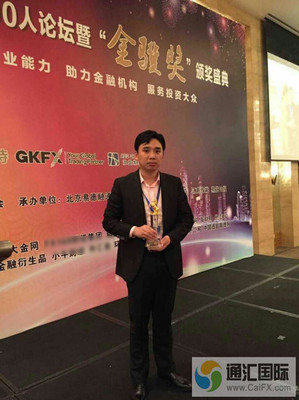 通汇国际首席分析师吴鹏荣获2015年度“金骥奖”优秀个人奖 - 长微博