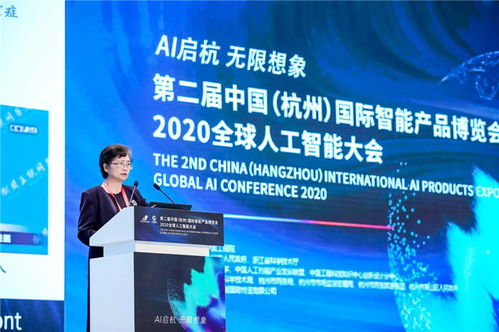 第二届中国 杭州 国际智能产品博览会 2020全球人工智能大会隆重开幕