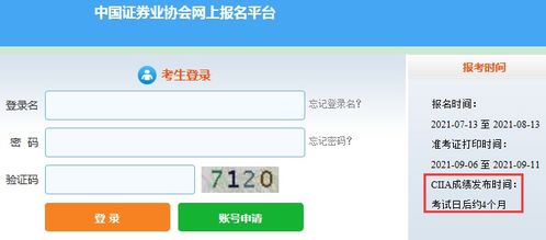 2021年9月的证券业注册国际投资分析师成绩发布时间为考试日后约4个月