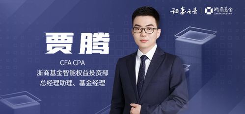 浙商基金贾腾 不带太多改良主义的价值投资者
