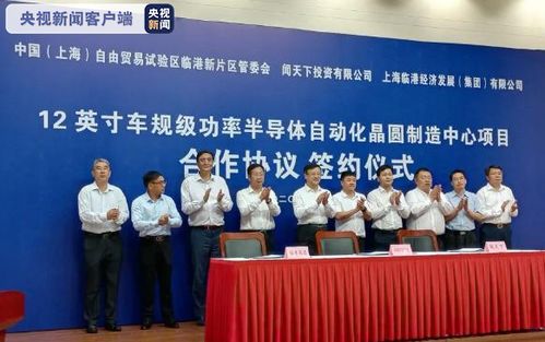 项目总投资120亿 中国第一座12英寸车规级晶圆厂落户上海临港新片区