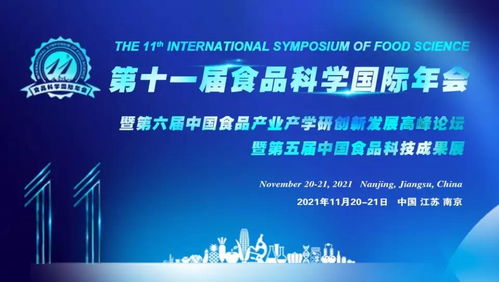 第十一届食品科学国际年会网络注册正式开放,诚邀您参加