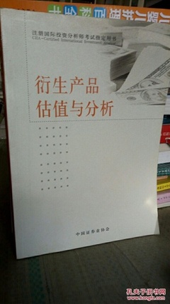 衍生产品估值与分析 国际投资视角